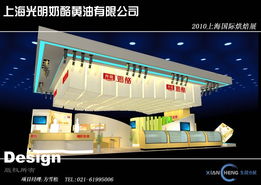 光明乳業(yè)攜手上海先晟會展服務(wù) 展覽展示服務(wù)的卓越呈現(xiàn)