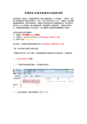 易圖軟件標準單機版詳細安裝指南