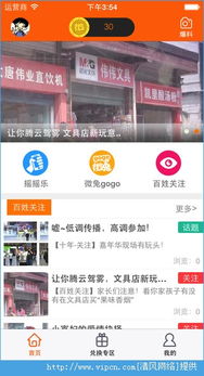 微兔狗狗客戶端下載 iOS版體驗報告與易兔軟件解析