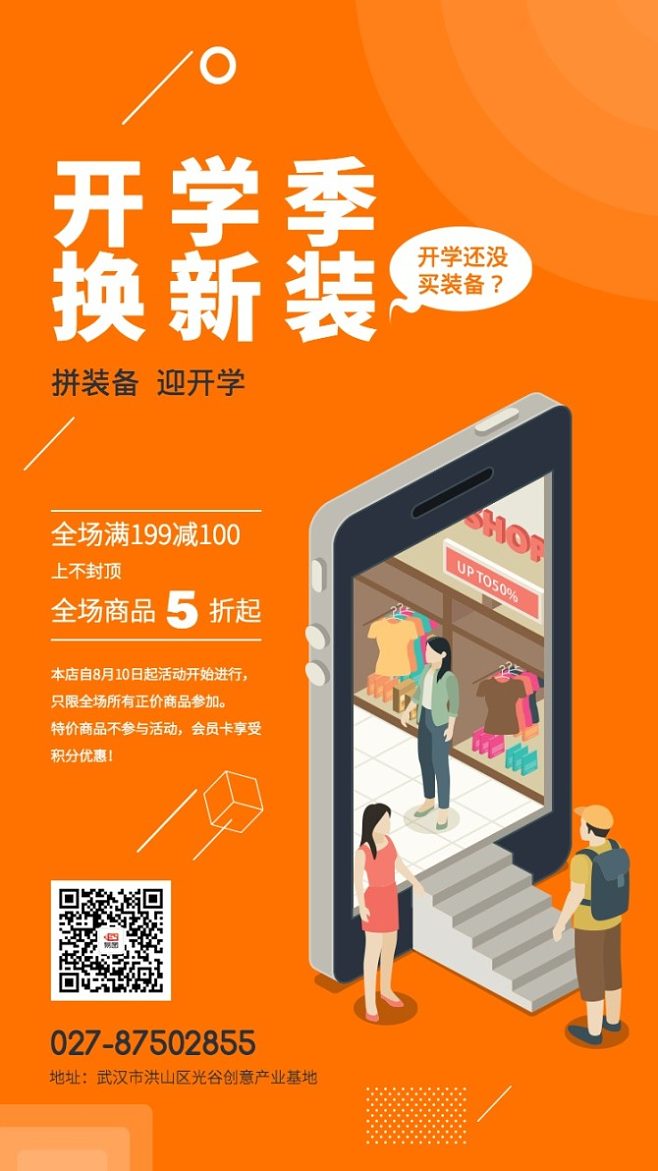 打造橙色時(shí)尚開(kāi)學(xué)季 用“易兔軟件”高效設(shè)計(jì)促銷(xiāo)海報(bào)的秘訣