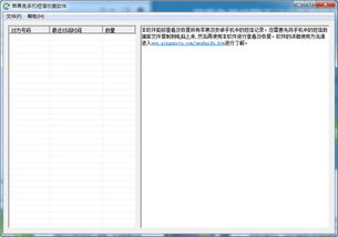 蘋(píng)果兔手機(jī)短信恢復(fù)軟件 v3.7 高效找回重要信息的可靠工具